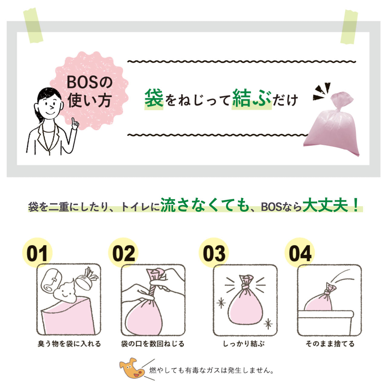 BOS うんちが臭わない袋 Lサイズ 90枚入 大型犬用