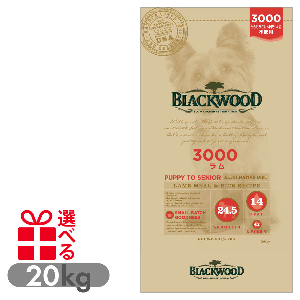 ブラックウッド 3000 20kg (5kg×4袋) 仔犬〜老犬 ラム肉