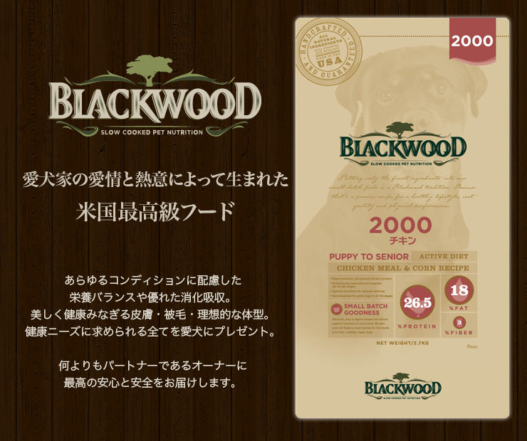 ブラックウッド 2000 20kg チキンベース 離乳後~老齢期 5kg×4袋