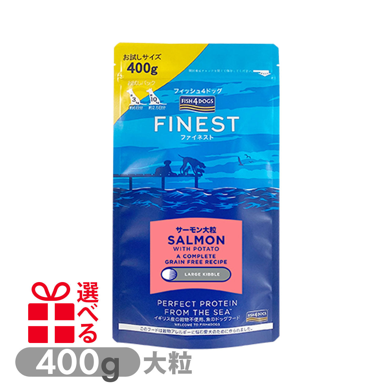 フィッシュ4ドッグ ファイネスト サーモン 大粒 400g
