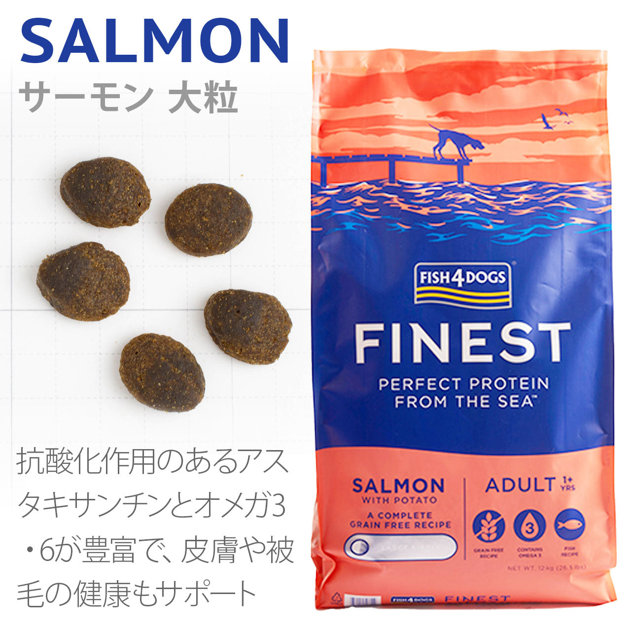 フィッシュ4ドッグ ファイネスト サーモン 大粒 12kg