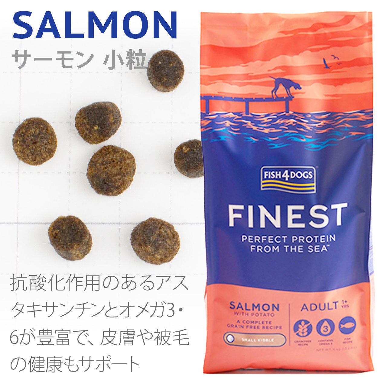 フィッシュ4ドッグ ファイネスト サーモン 小粒 1.5kg