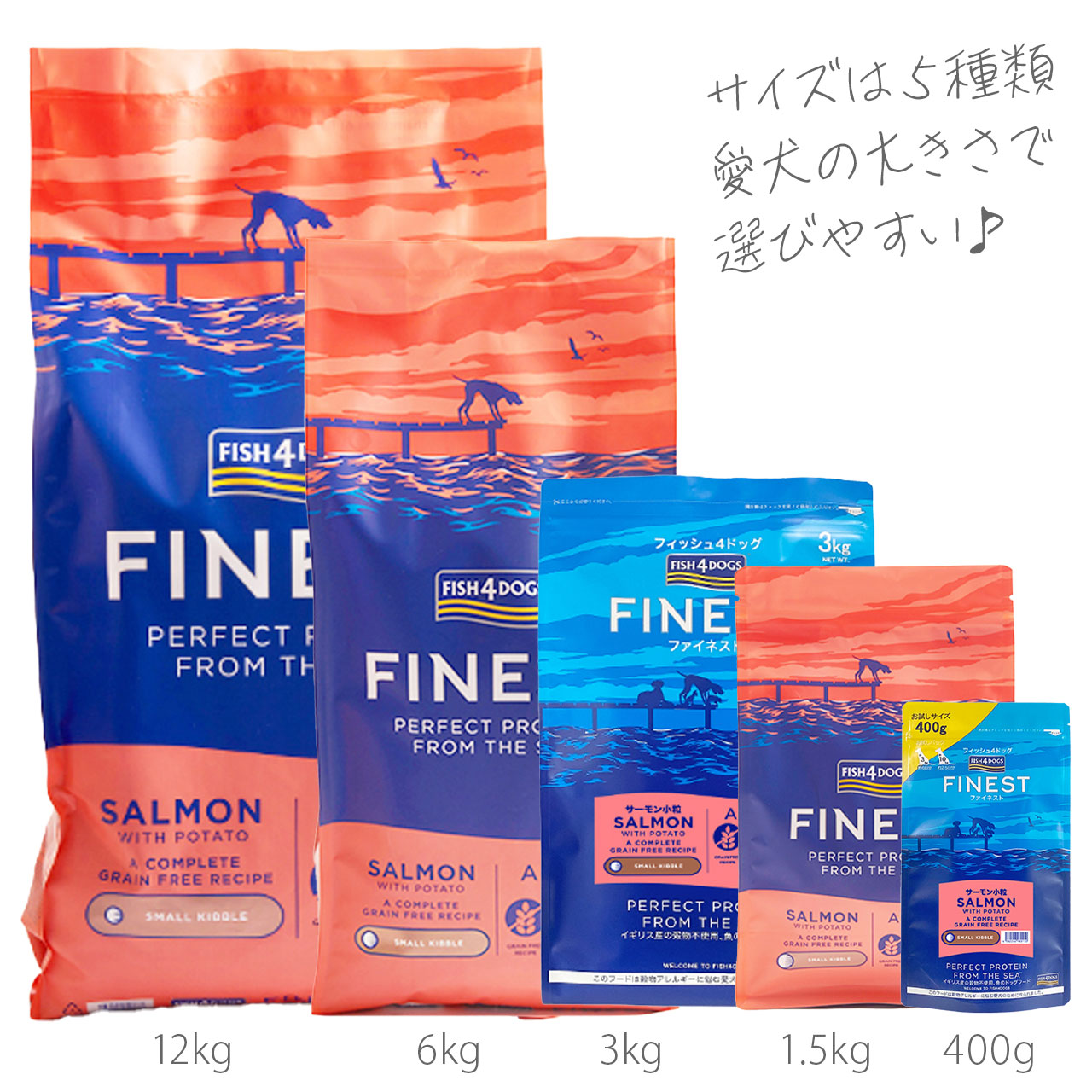 フィッシュ4ドッグ ファイネスト サーモン 小粒 1.5kg