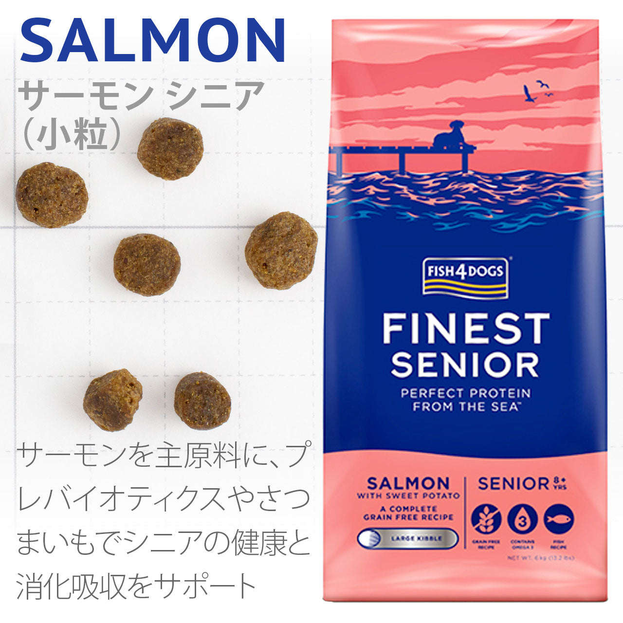 フィッシュ4ドッグ ファイネスト サーモン シニア 小粒 6kg