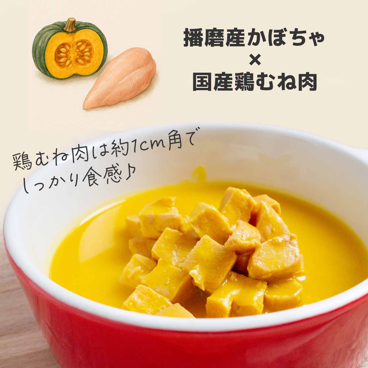 Bistro mot! かぼちゃとチキンのポタージュ 80g