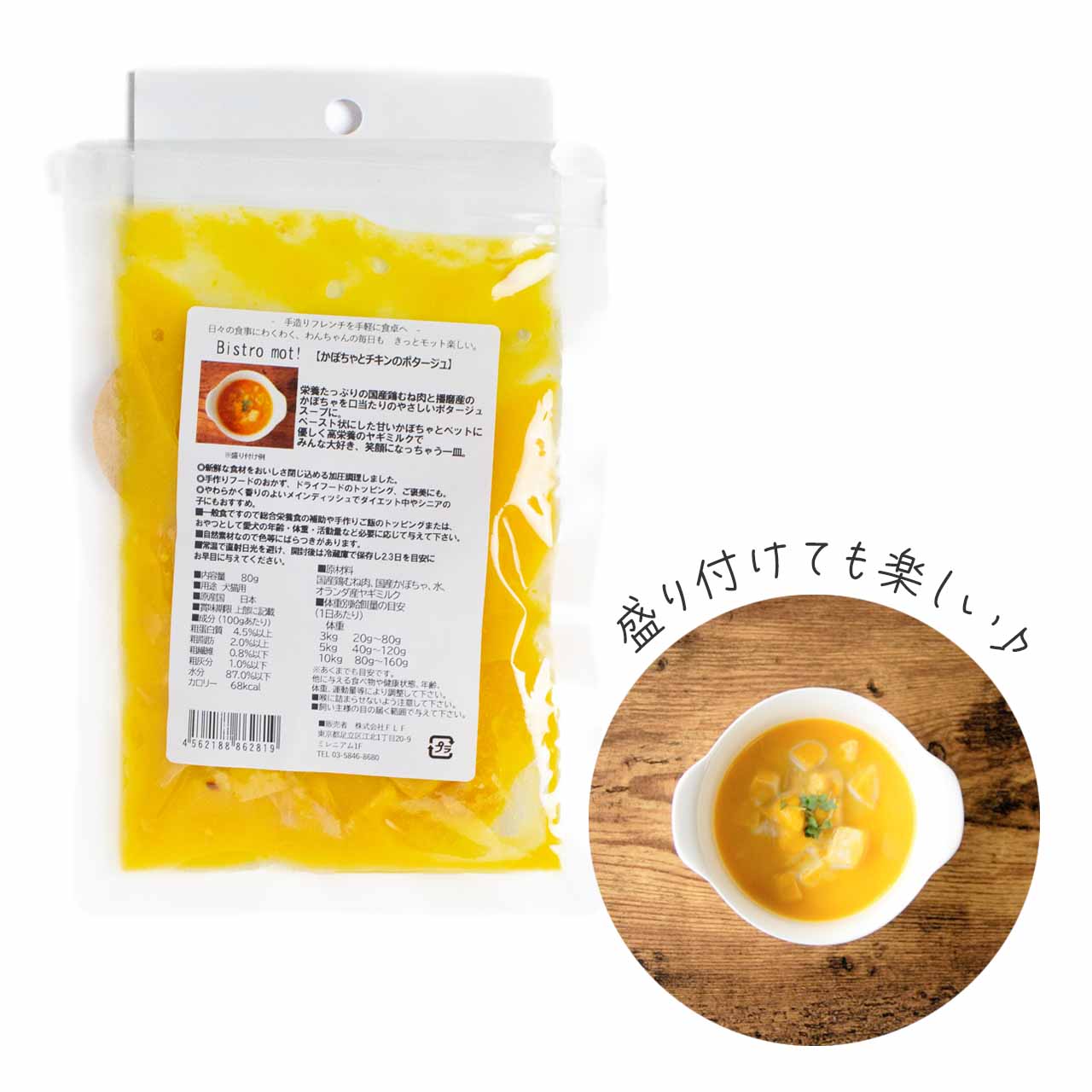 Bistro mot! かぼちゃとチキンのポタージュ 80g