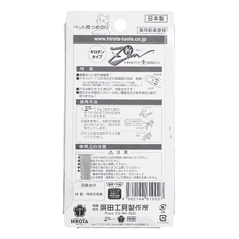 斬 ZAN ギロチン式 小型犬 中型犬用 廣田工具製作所