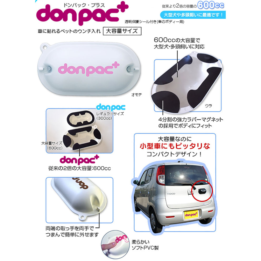 ドンパック プラス PLUS