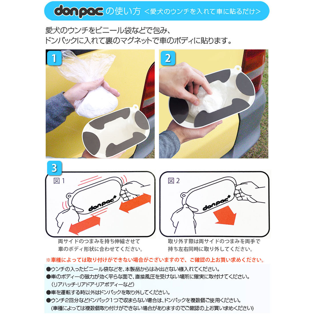 ドンパック プラス PLUS