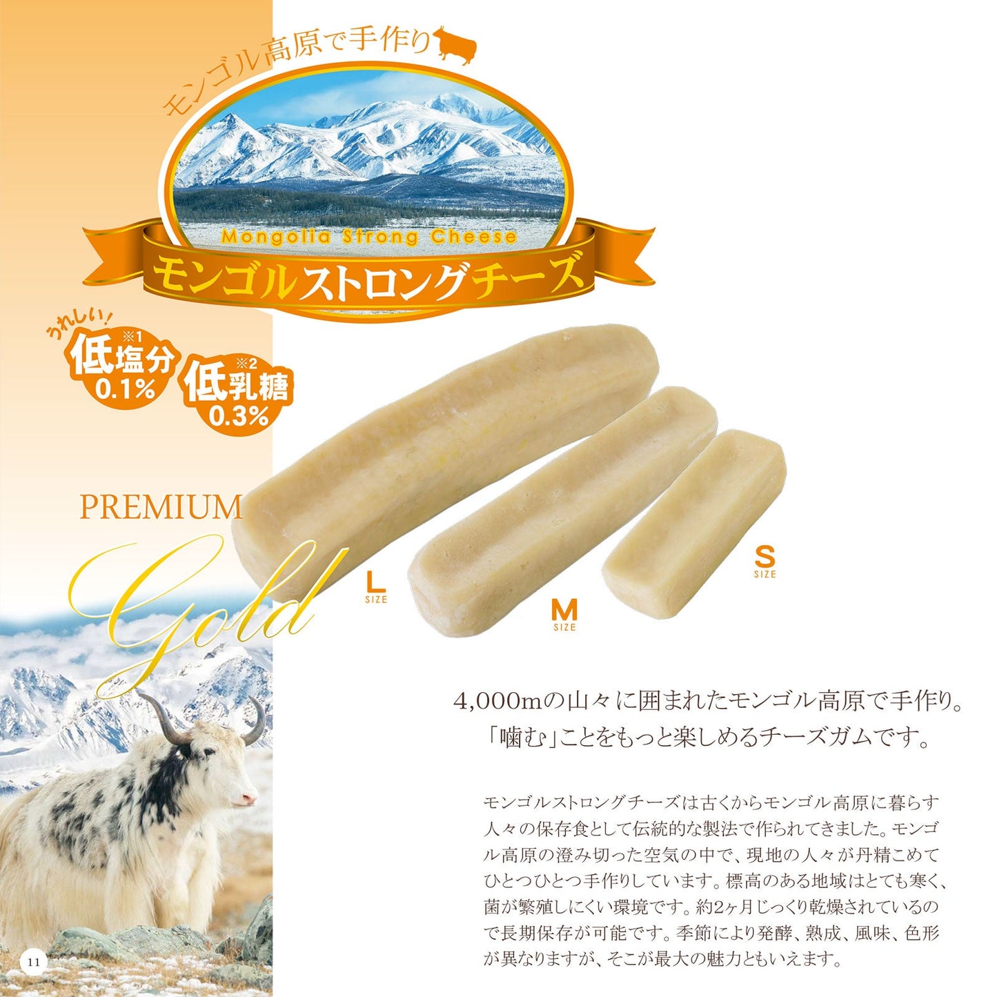 モンゴルストロングチーズ M 1本