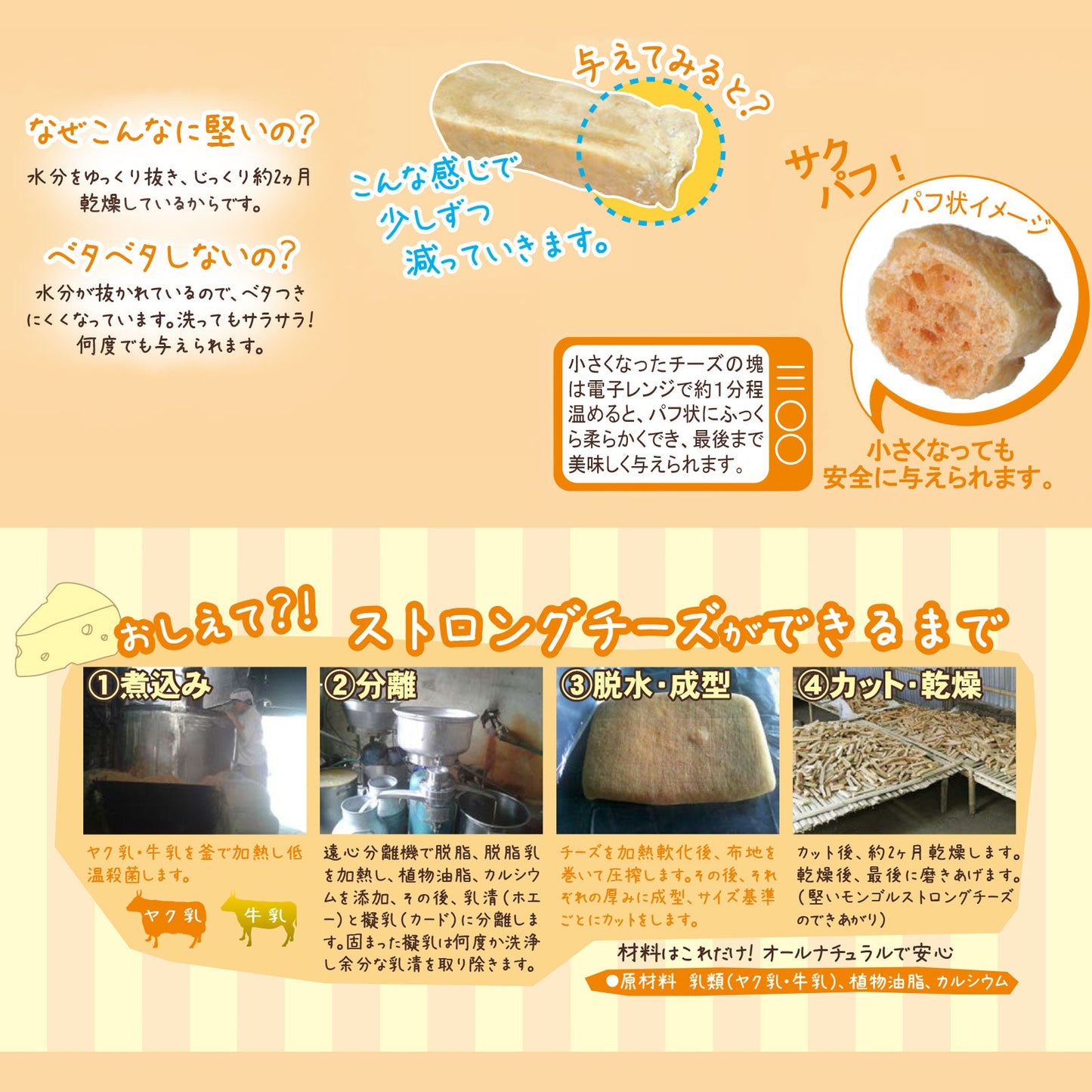 モンゴルストロングチーズ L 1本