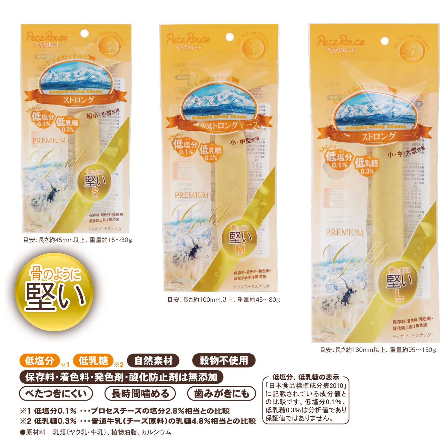 モンゴルストロングチーズ S 1本