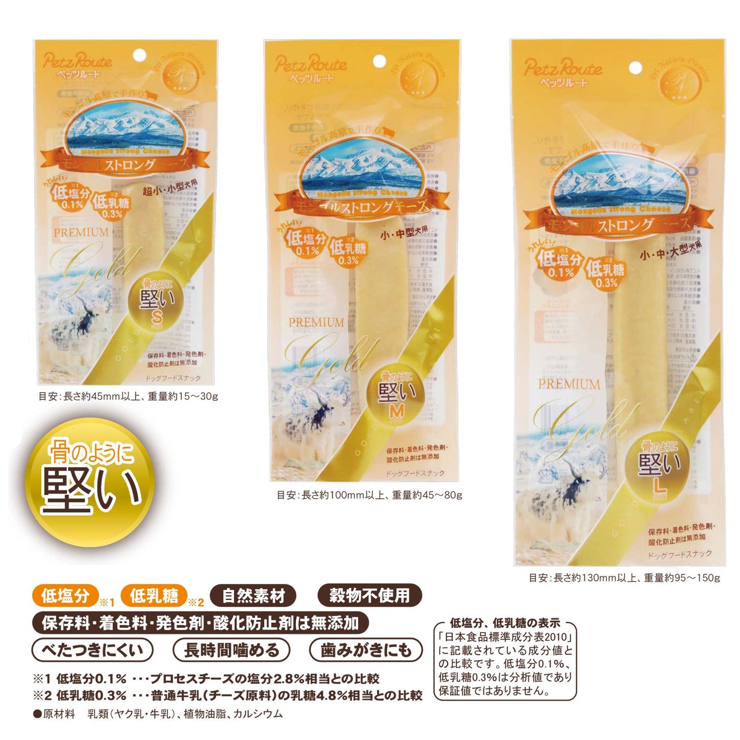 モンゴルストロングチーズ L 1本