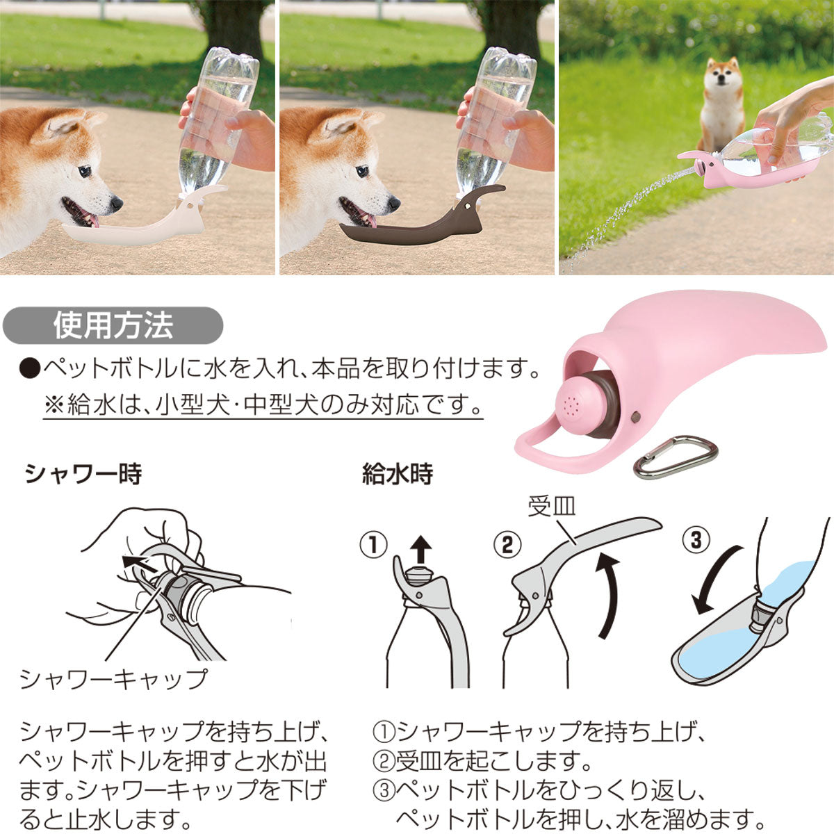 お散歩ハンディシャワー M