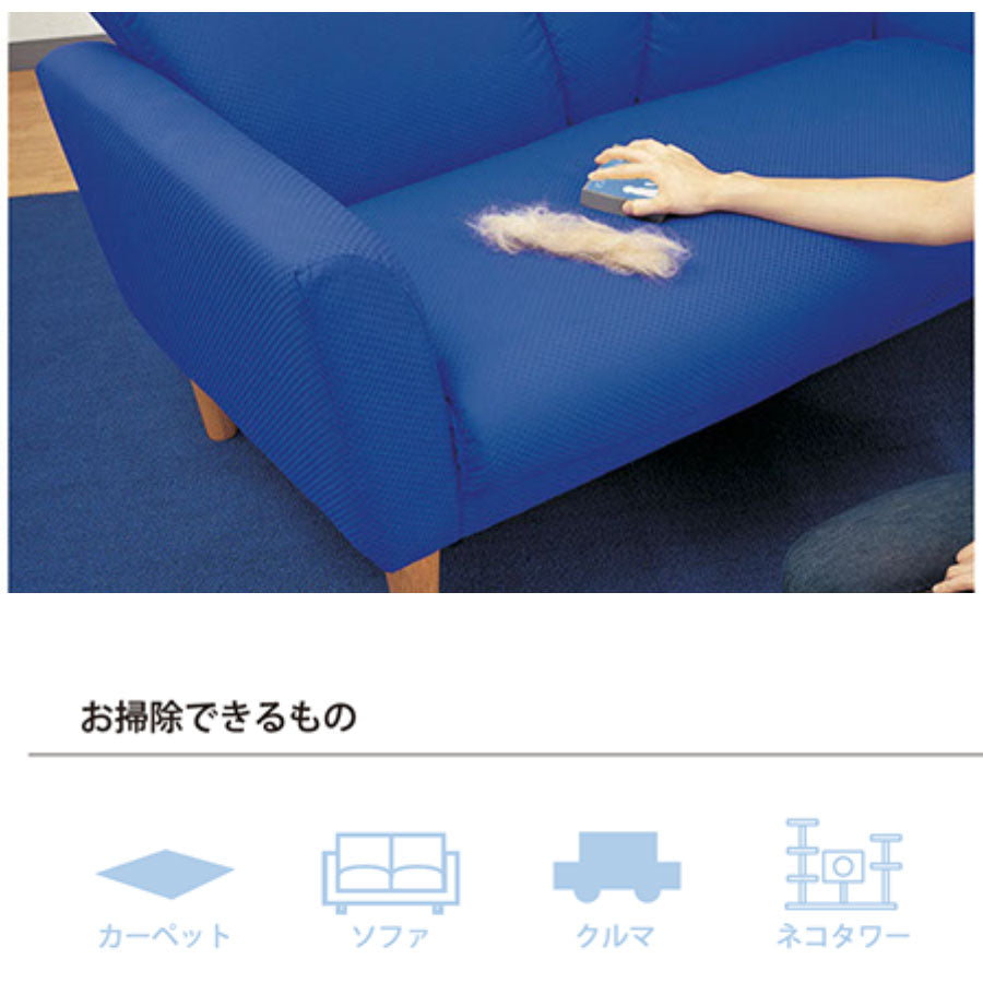 一毛打尽 ハンディタイプ クルマ・ソファ用