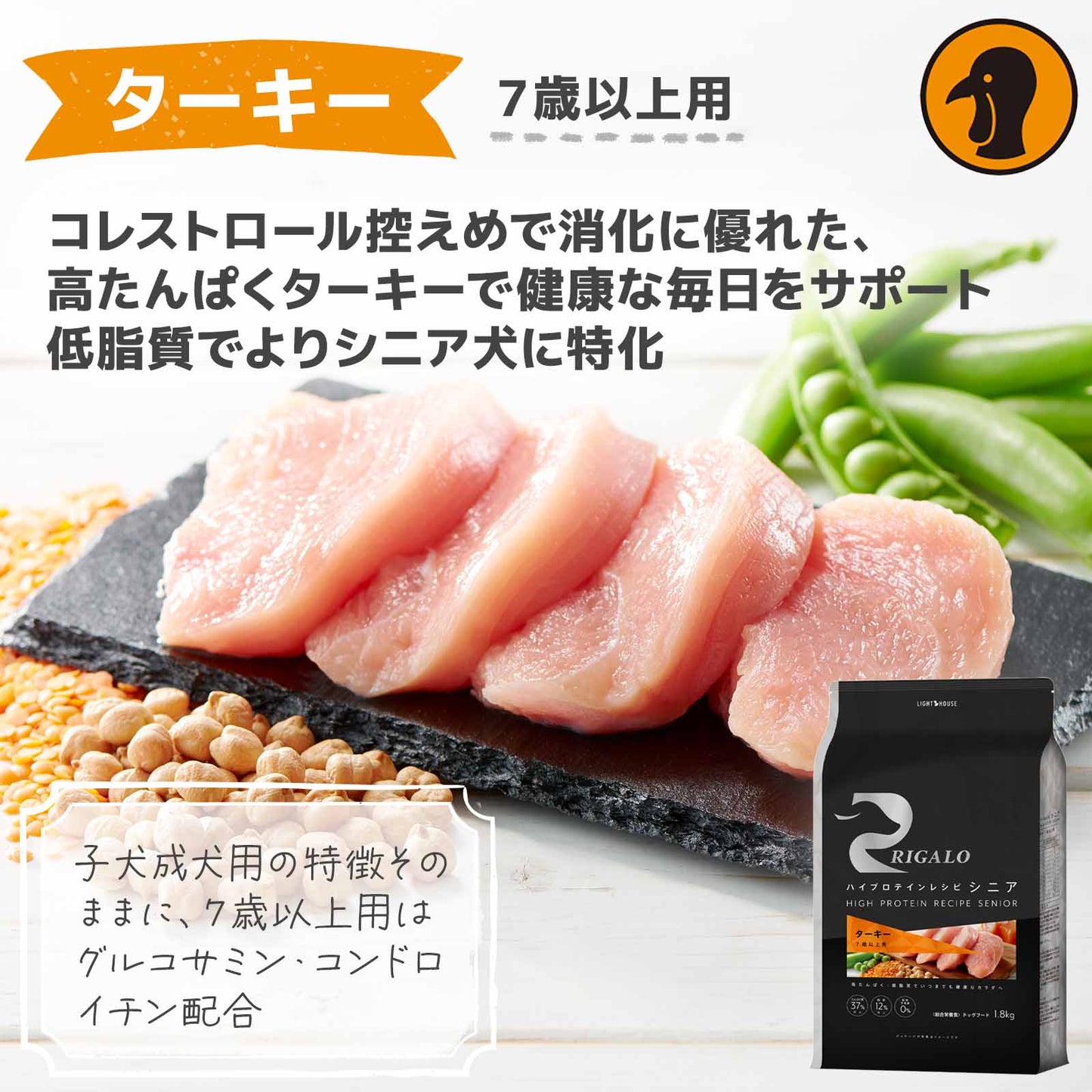 リガロ ハイプロテインレシピ ターキー 7歳以上用 900g