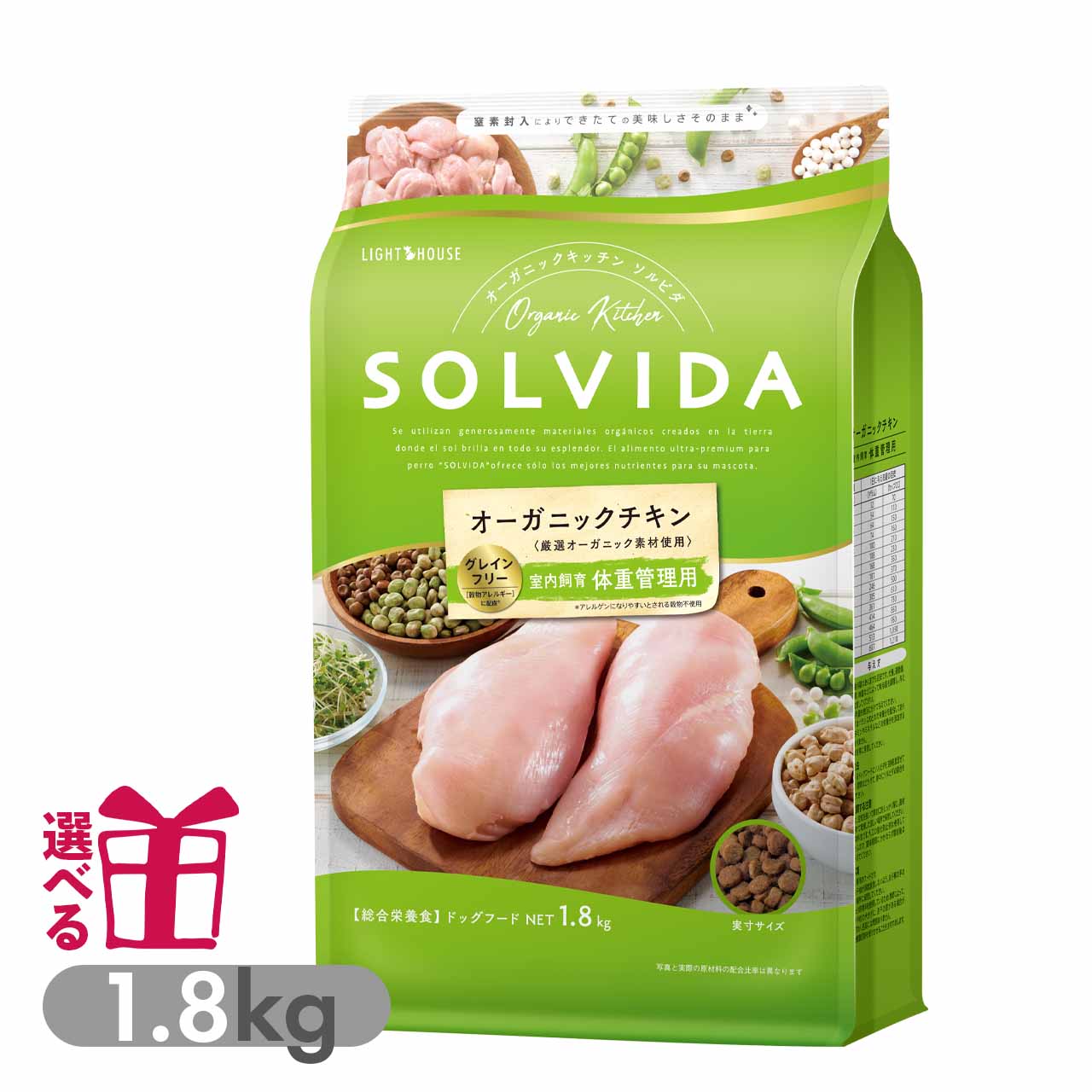 ソルビダ グレインフリー 室内飼育体重管理用 インドアライト 1.8kg