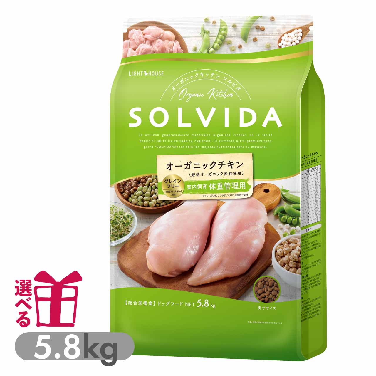 ソルビダ グレインフリー 室内飼育体重管理用 インドアライト 5.8kg