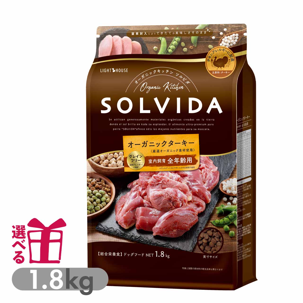 ソルビダ グレインフリー ターキー 室内飼育全年齢対応 1.8kg