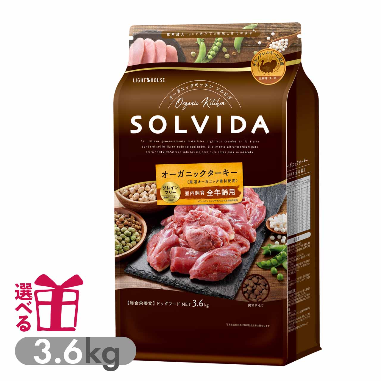 ソルビダ グレインフリー ターキー 室内飼育全年齢対応 3.6kg