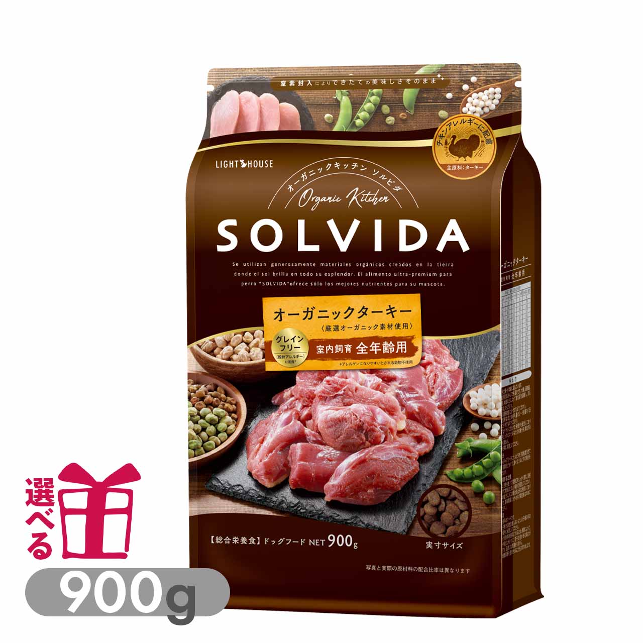 ソルビダ グレインフリー ターキー 室内飼育全年齢対応 900g