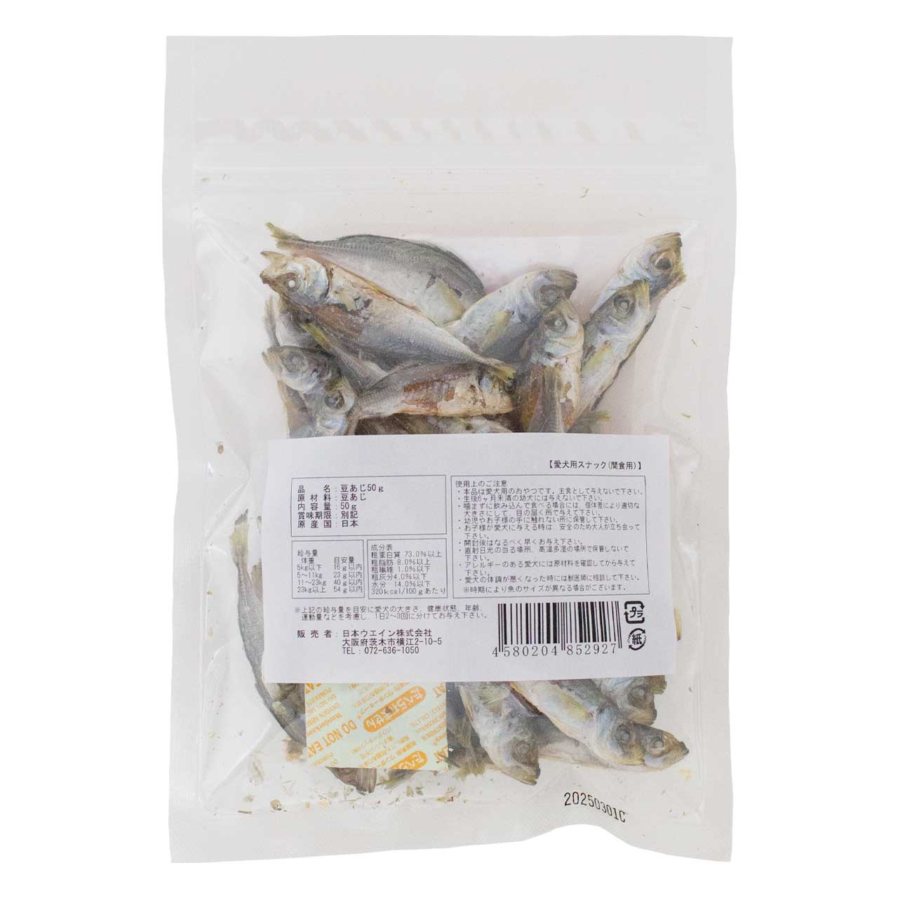 ワンセレ 無添加 豆あじ 50g