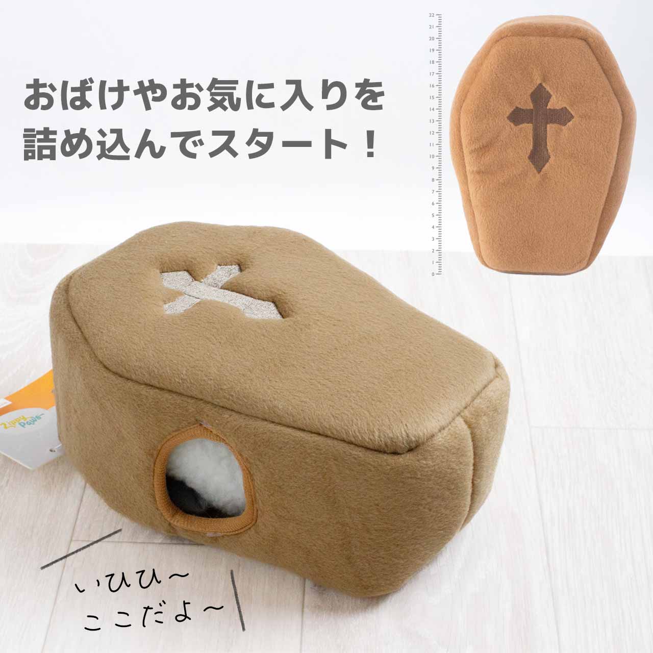 ジッピーパウズ ハロウィン バロウ コフィン ウィズ ゴースト