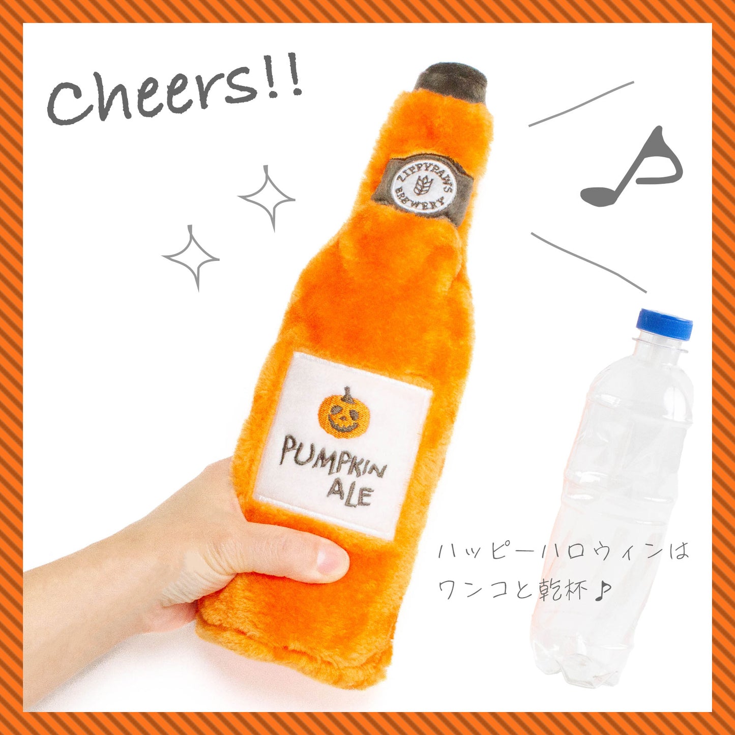 ジッピーパウズ ハッピーアワークラッシャーズ ハロウィン パンプキンエール