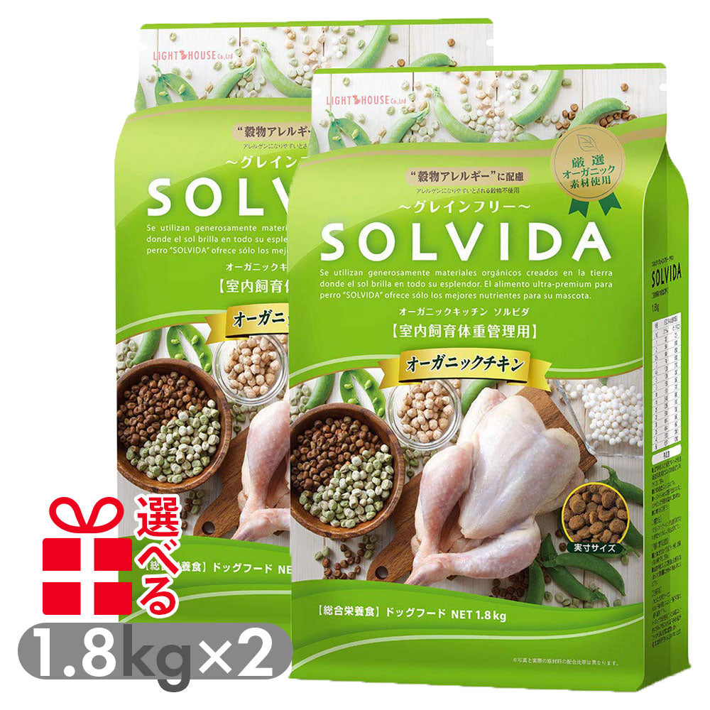 ソルビダ グレインフリー 室内飼育体重管理用 インドアライト 1.8kg×2袋