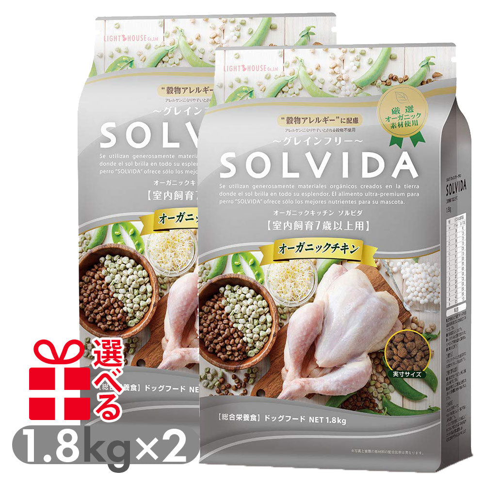 ソルビダ グレインフリー 室内飼育7歳以上用 インドアシニア 1.8kg×2袋