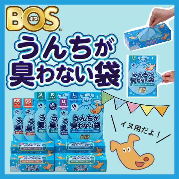 BOSうんちが臭わない袋