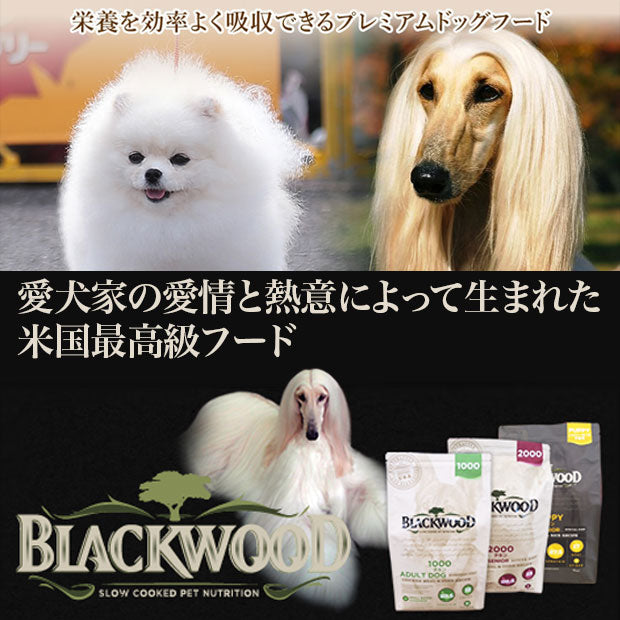 ブラックウッド