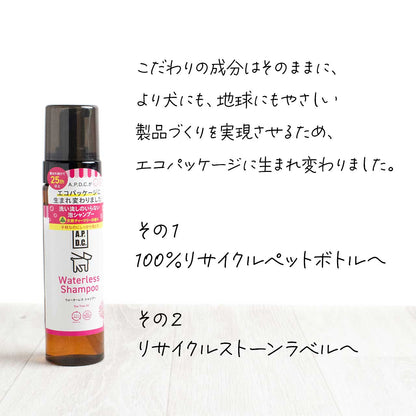 ウォータレスシャンプー 200ml