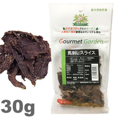グルメガーデン 馬刺しスライス 30g入り