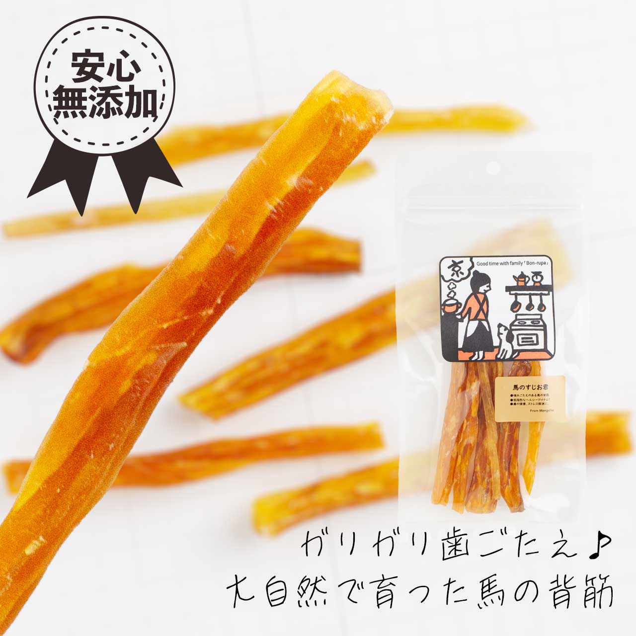 ボンルパ 馬のすじおくん 30g
