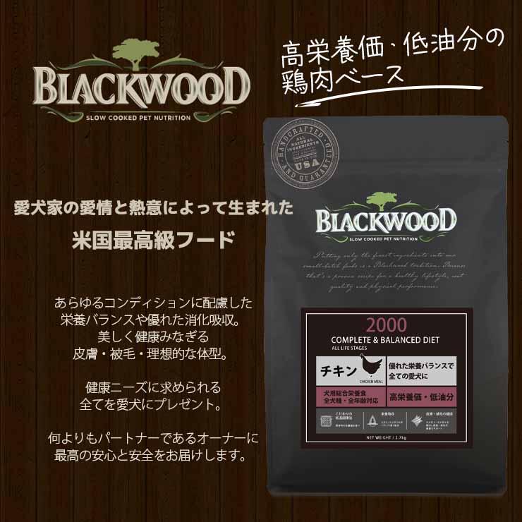 ブラックウッド 2000 20kg チキンベース 離乳後～老齢期 5kg×4袋