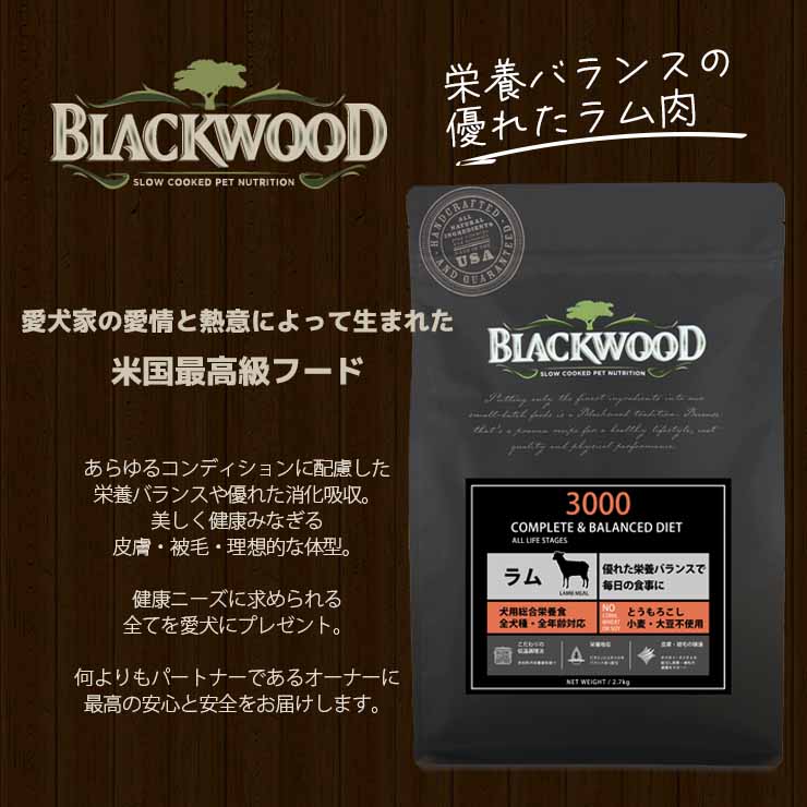 ブラックウッド 3000 20kg (5kg×4袋) 仔犬〜老犬 ラム肉