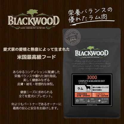ブラックウッド 3000 20kg (5kg×4袋) 仔犬〜老犬 ラム肉