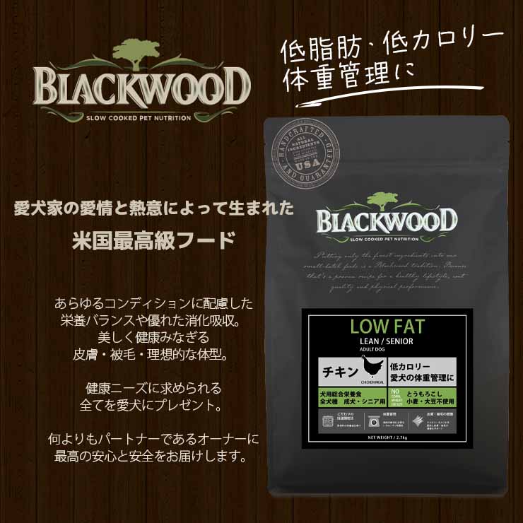 ブラックウッド LOW FAT 20kg (5kg×4袋) 体重管理 成犬〜老犬用 チキン