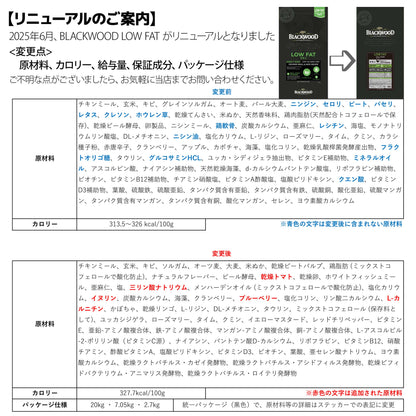 ブラックウッド LOW FAT 20kg (5kg×4袋) 体重管理 成犬〜老犬用 チキン