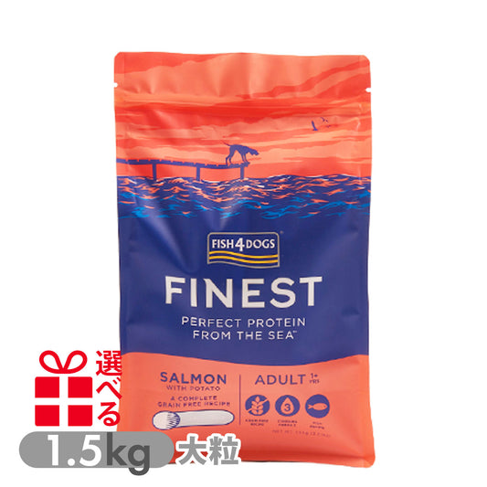 フィッシュ４ドッグ ファイネスト サーモン 大粒 1.5kg