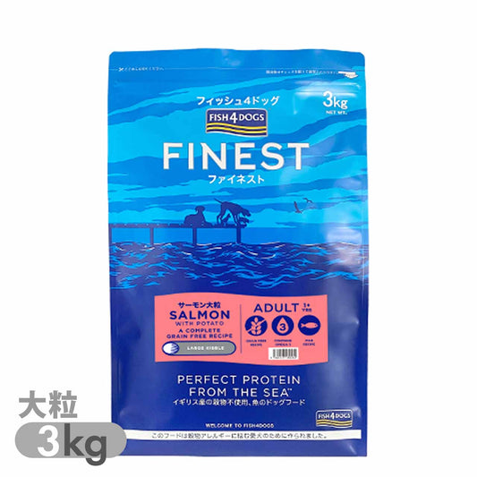 フィッシュ４ドッグ ファイネスト サーモン 大粒 3kg