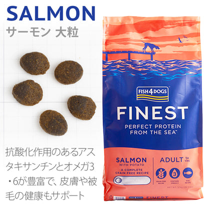 フィッシュ４ドッグ ファイネスト サーモン 大粒 400g