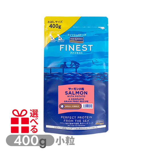 フィッシュ４ドッグ ファイネスト サーモン 小粒 400g