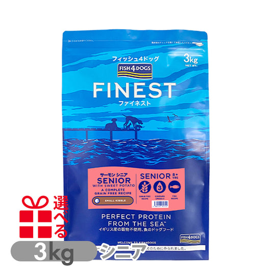 フィッシュ４ドッグ ファイネスト サーモン シニア 小粒 3kg