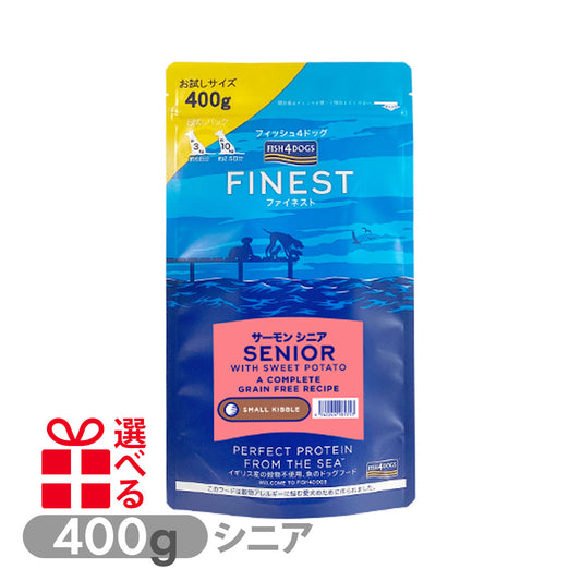 フィッシュ４ドッグ ファイネスト サーモン シニア 小粒 400g