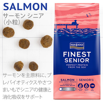 フィッシュ４ドッグ ファイネスト サーモン シニア 小粒 12kg