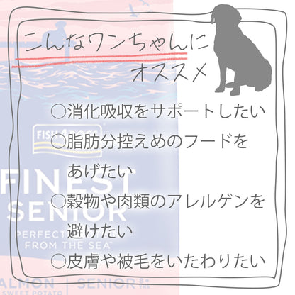 フィッシュ４ドッグ ファイネスト サーモン シニア 小粒 400g
