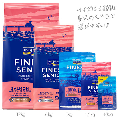 フィッシュ４ドッグ ファイネスト サーモン シニア 小粒 12kg