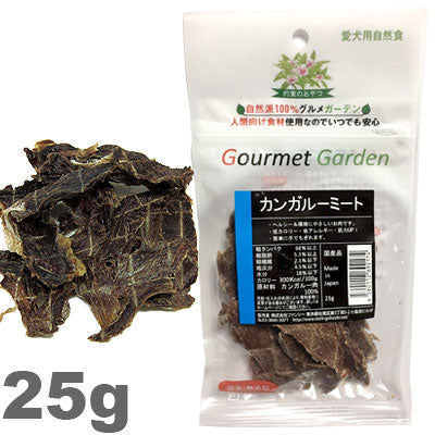 グルメガーデン カンガルーミート 20g入り